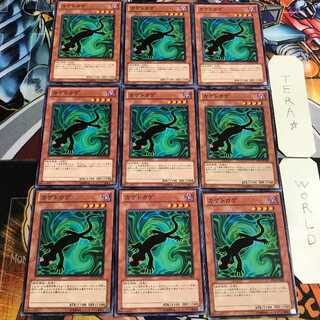 カゲトカゲ 1 ノーマル 9枚セット てら