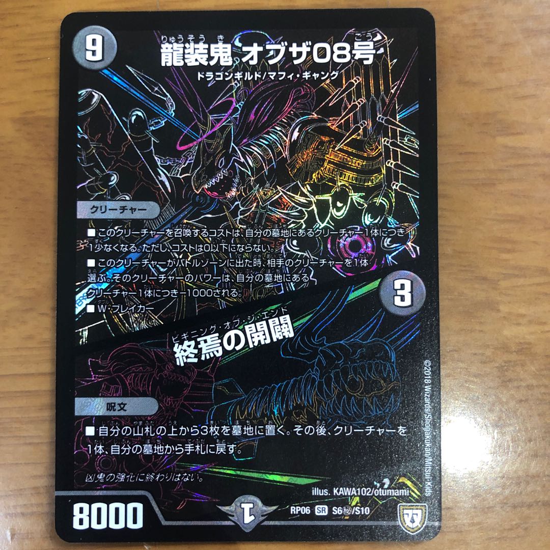 龍装鬼オブザ08号　ビギニングオブジエンド　シク