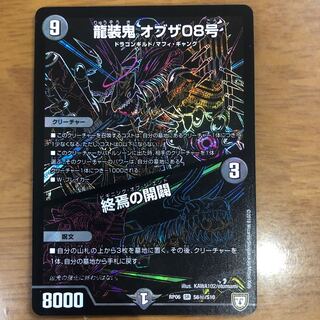龍装鬼オブザ08号　ビギニングオブジエンド　シク