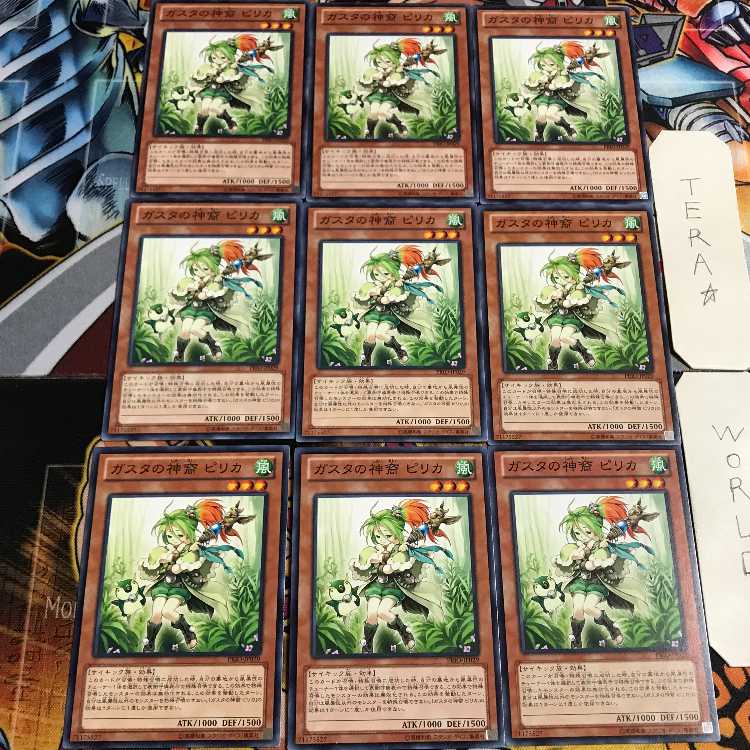 ガスタの神裔 ピリカ 4 ノーマル 9枚セット てら