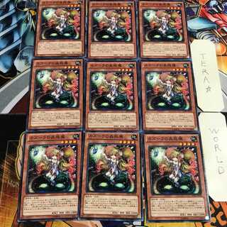 カズーラの蟲惑魔 1 ノーマル 9枚セット てら