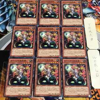 カズーラの蟲惑魔 2 ノーマル 9枚セット てら