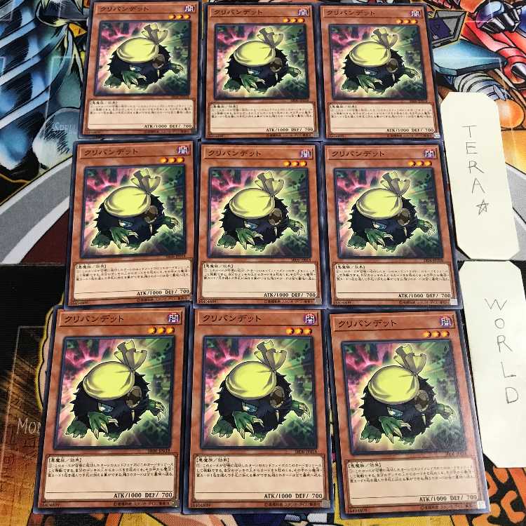 クリバンデット 1 ノーマル 9枚セット てら