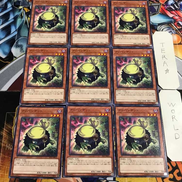 クリバンデット 3 ノーマル 9枚セット てら