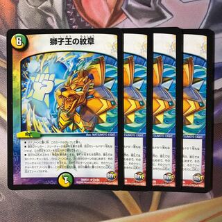 獅子王の紋章 4枚 e