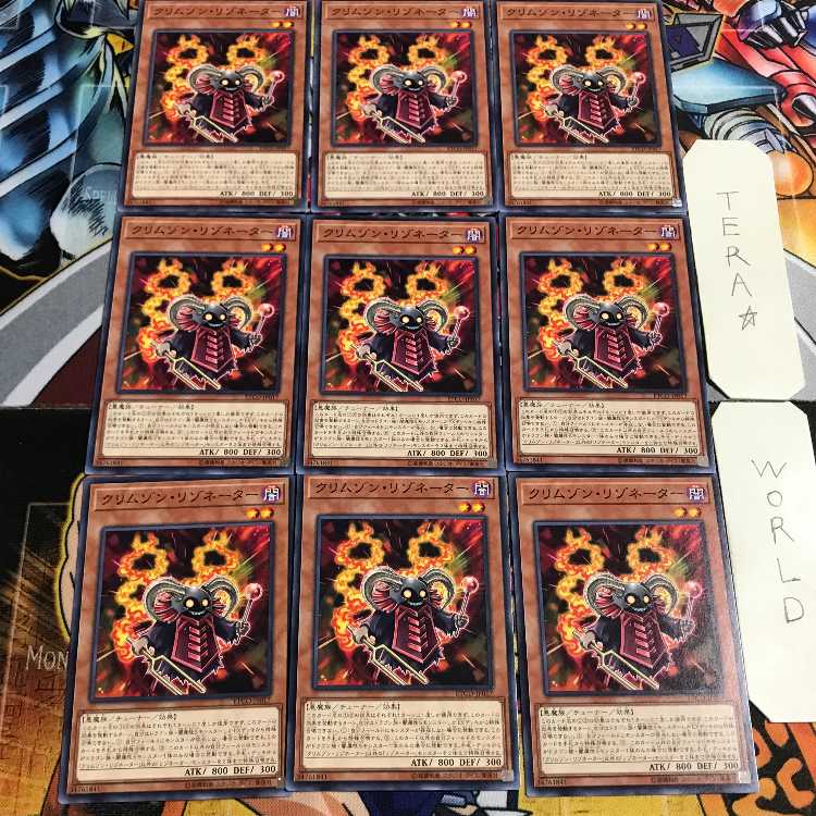 クリムゾン・リゾネーター 1 ノーマル 9枚セット てら