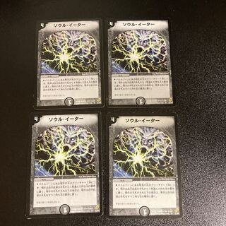 DM Soul Gulp Uncommon, set of 4, set of 2