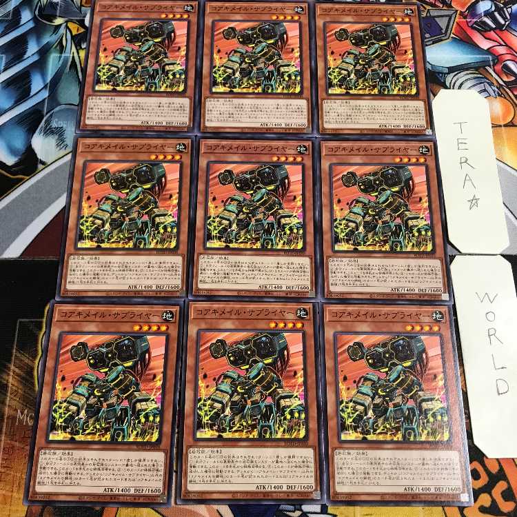 コアキメイル・サプライヤー 2 ノーマル 9枚セット てら