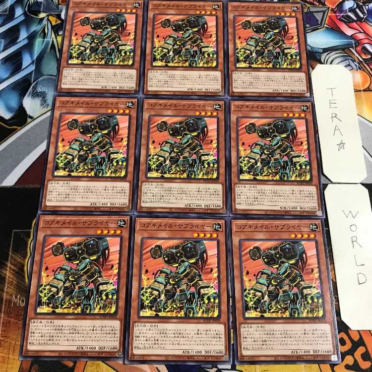 コアキメイル・サプライヤー 3 ノーマル 9枚セット てら