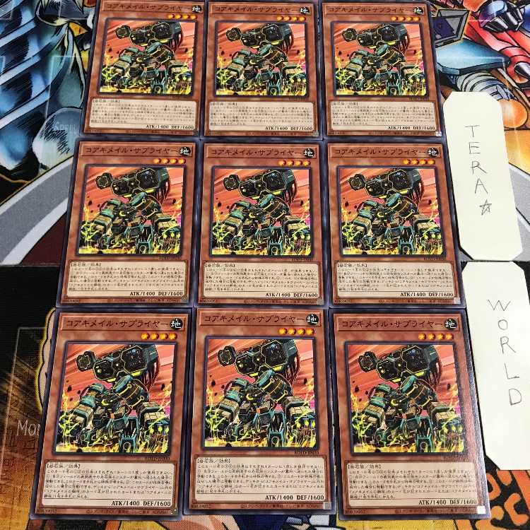 コアキメイル・サプライヤー 4 ノーマル 9枚セット てら