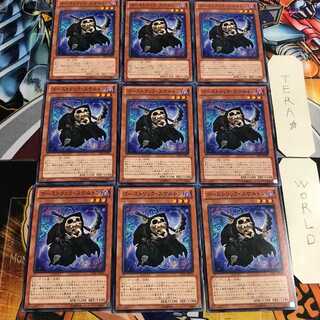 ゴーストリック・スケルトン 2 ノーマル 9枚セット てら