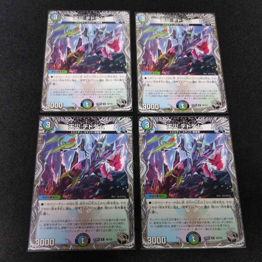 天災 デドダム(黒トレジャー) R T6/T10