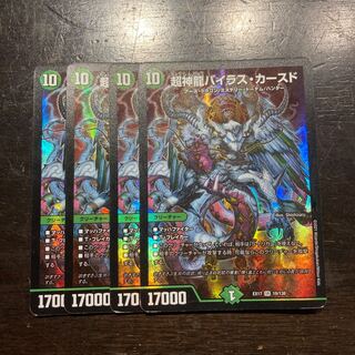 Psychic divine dragon Vilas Kursed SR 19/138