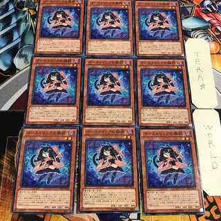 ゴーストリックの猫娘 1 ノーマル 9枚セット てら