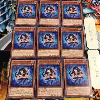 ゴーストリックの猫娘 4 ノーマル 9枚セット てら