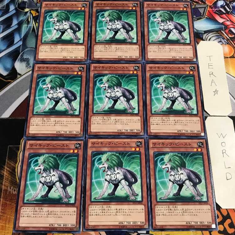 サイキック・ビースト 1 ノーマル 9枚セット てら