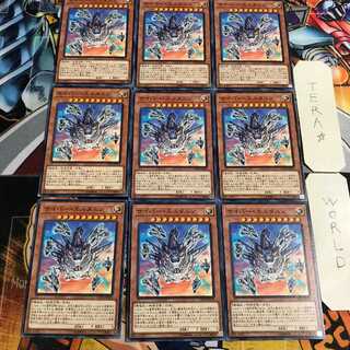 サイバー・エルタニン 1 ノーマル 9枚セット てら