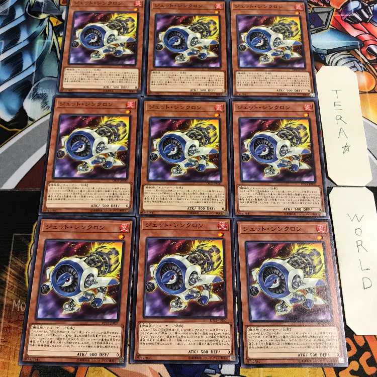 ジェット・シンクロン 4 ノーマル 9枚セット てら