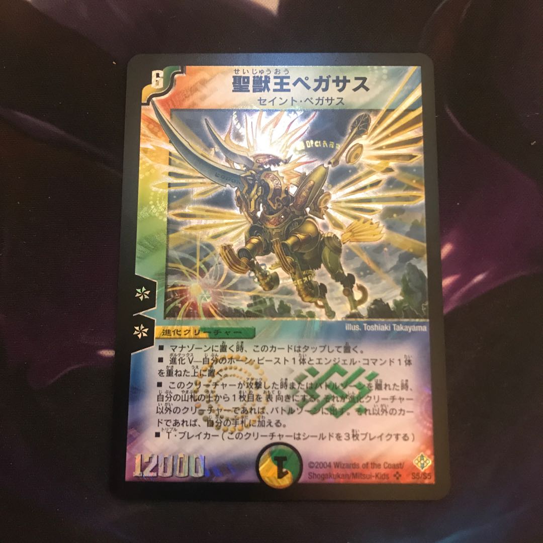 聖獣王ペガサス