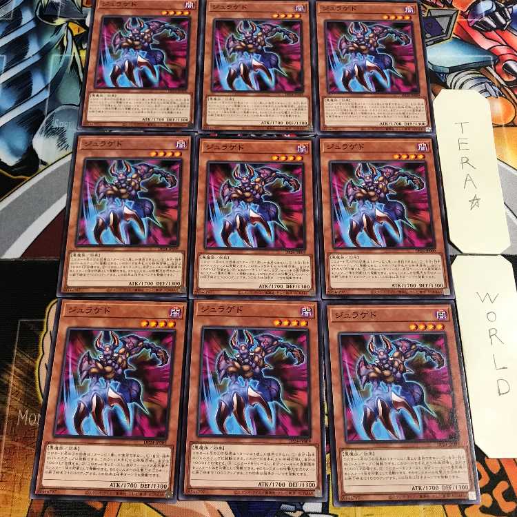 ジュラゲド 4 ノーマル 9枚セット てら