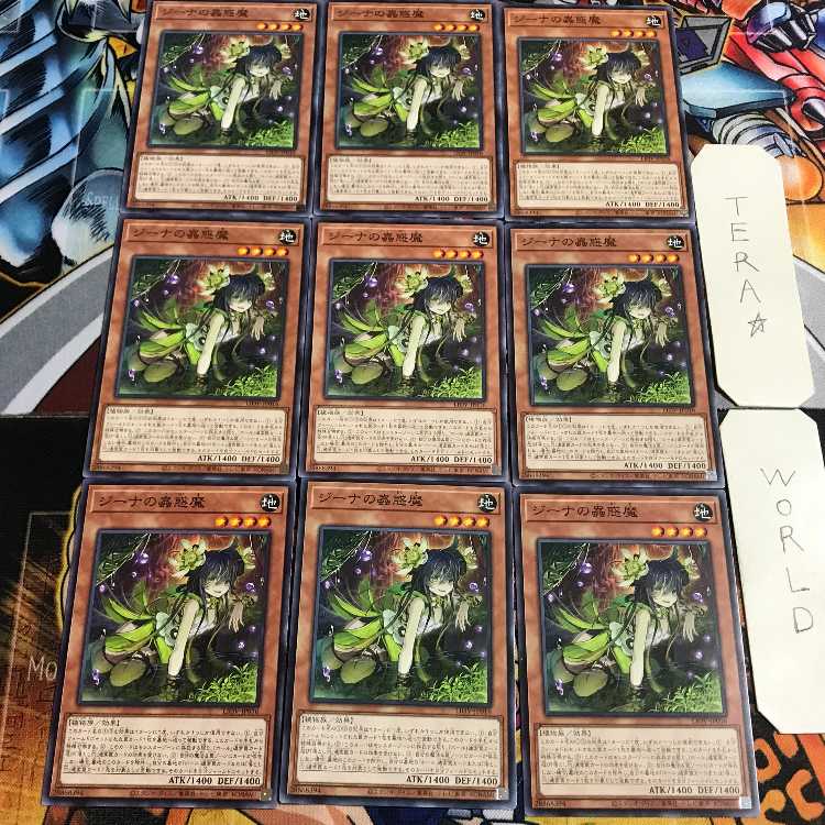 ジーナの蟲惑魔 4 ノーマル 9枚セット てら