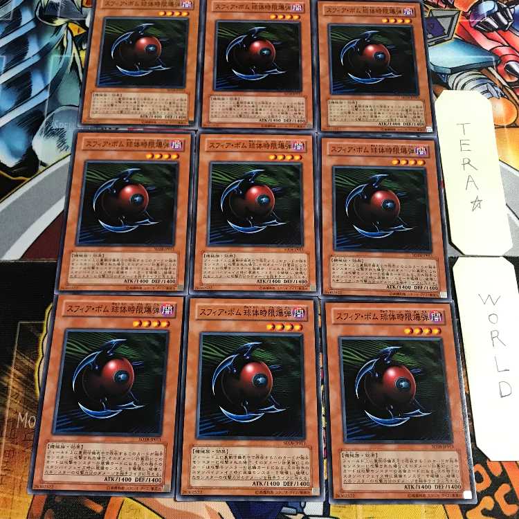 スフィア・ボム 球体時限爆弾 1 ノーマル 9枚セット てら