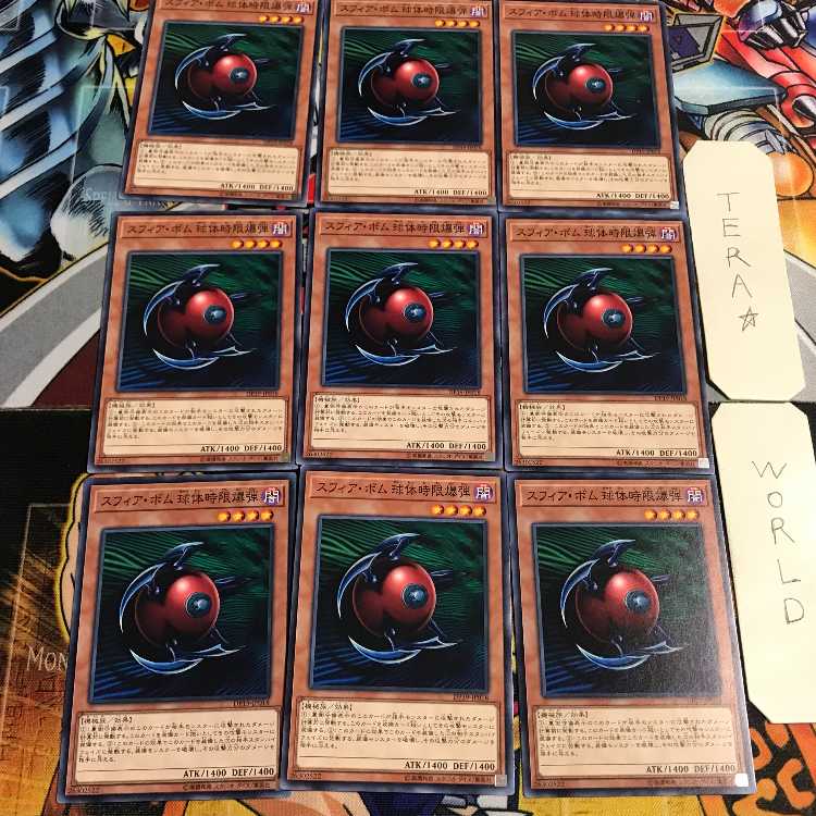 スフィア・ボム 球体時限爆弾 3 ノーマル 9枚セット てら