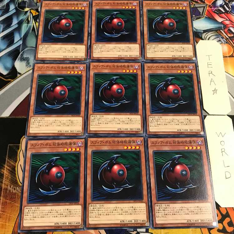 スフィア・ボム 球体時限爆弾 4 ノーマル 9枚セット てら