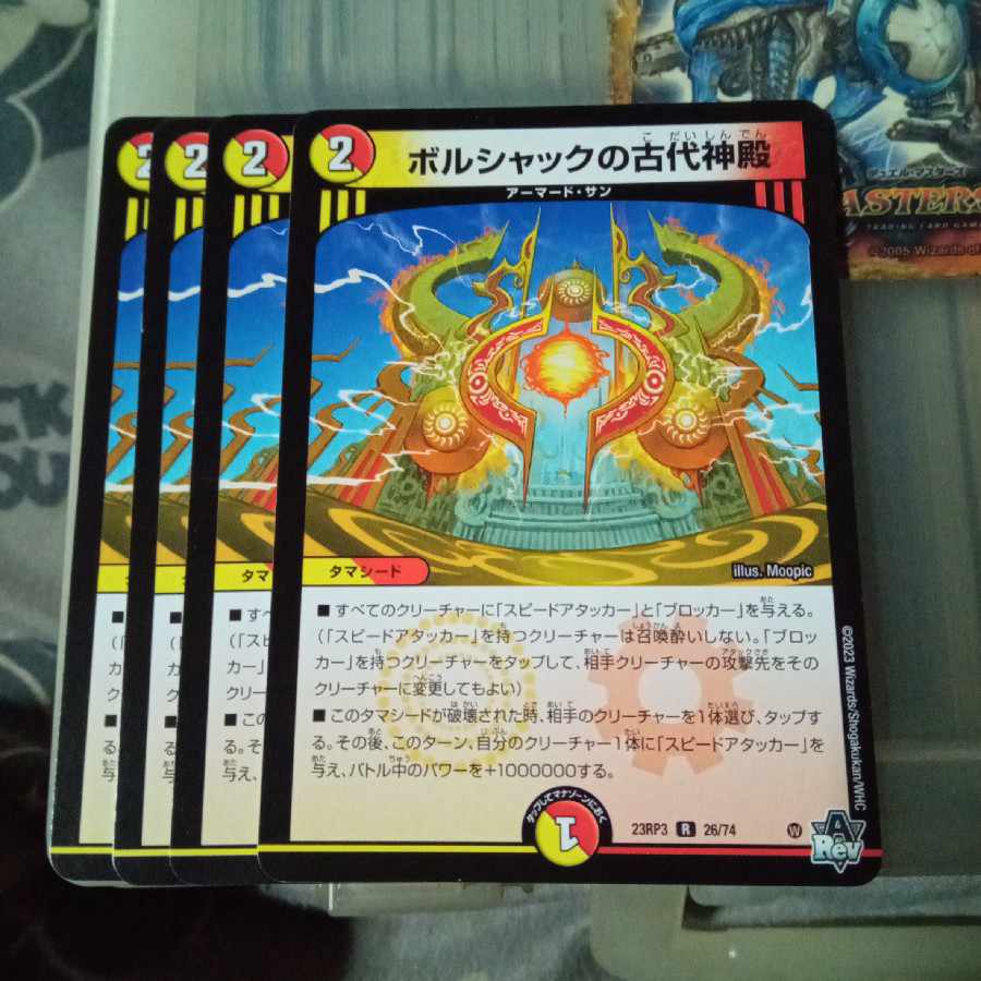 セット割引 ボルシャックの古代神殿 4枚セット