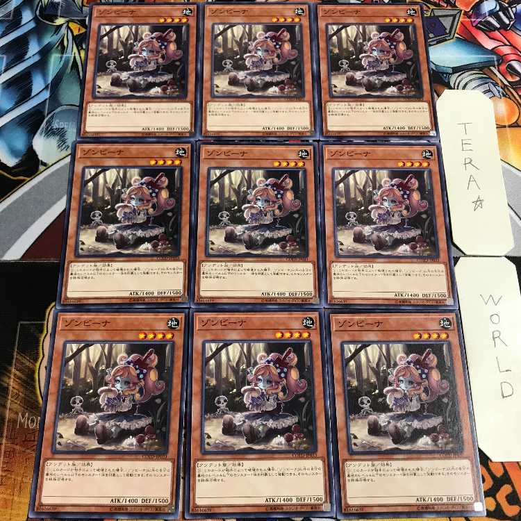 ゾンビーナ 1 ノーマル 9枚セット てら