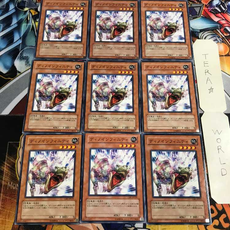 ディノインフィニティ 2 ノーマル 9枚セット てら