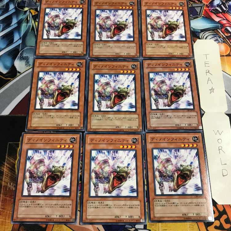 ディノインフィニティ 3 ノーマル 9枚セット てら