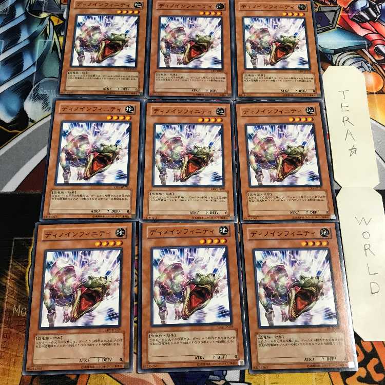 ディノインフィニティ 4 ノーマル 9枚セット てら