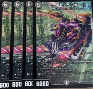 アーテル・ゴルギーニ SR S3/S8