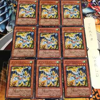 デブリ・ドラゴン 2 ノーマル 9枚セット てら