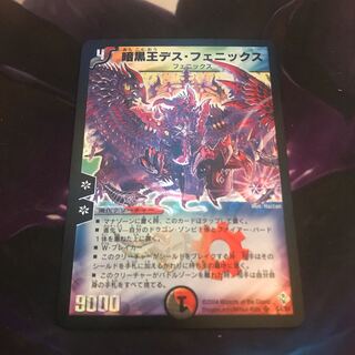 暗黒王デス・フェニックス　初期 （値下げ中）