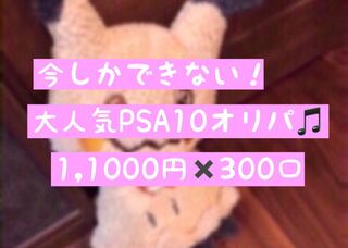 【今しかできない！】PSA10オリパ