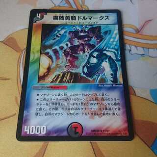 腐敗勇騎ドルマークス