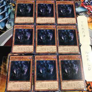 デーモンの巨神 4 ノーマル 9枚セット てら