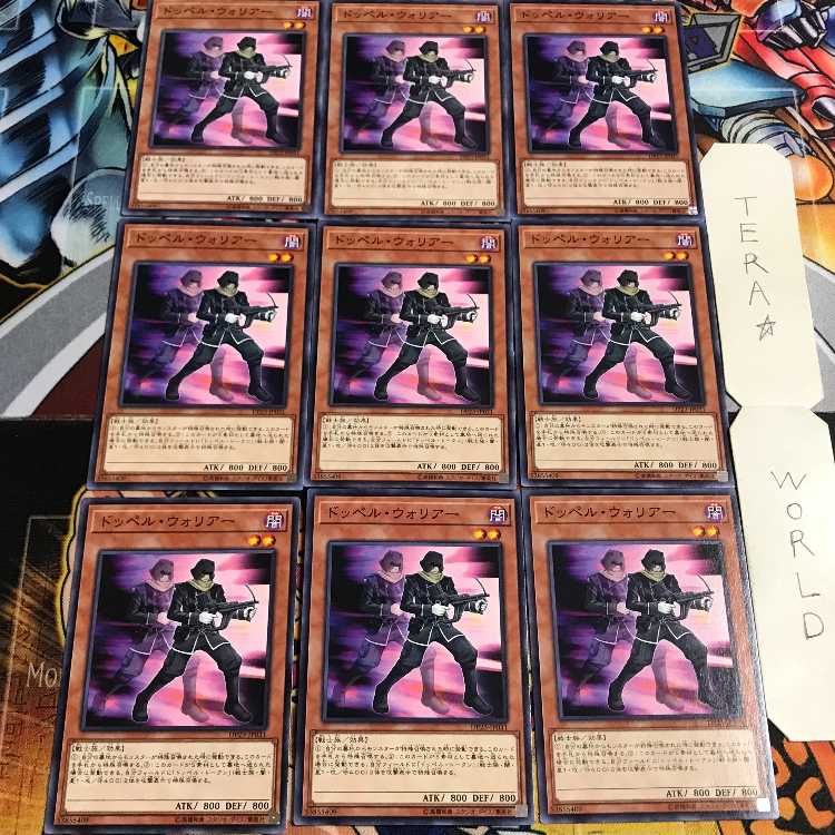 ドッペル・ウォリアー 2 ノーマル 9枚セット てら