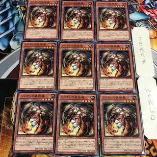 トリオンの蟲惑魔 1 ノーマル 9枚セット てら