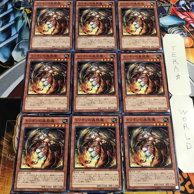 トリオンの蟲惑魔 2 ノーマル 9枚セット てら