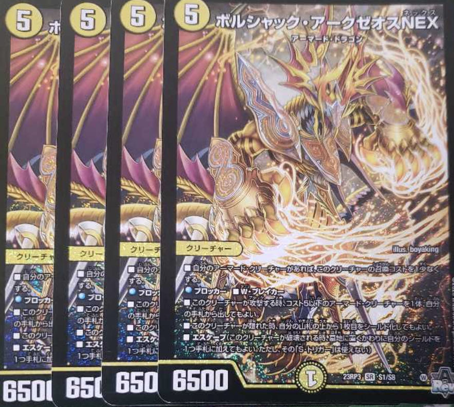 ボルシャック・アークゼオスNEX SR S1/S8