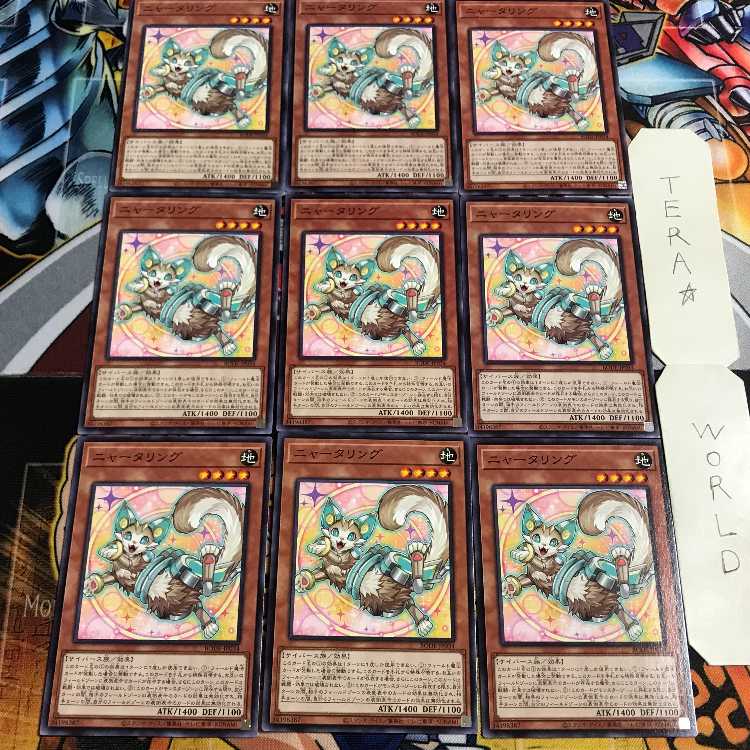 ニャータリング 1 ノーマル 9枚セット てら