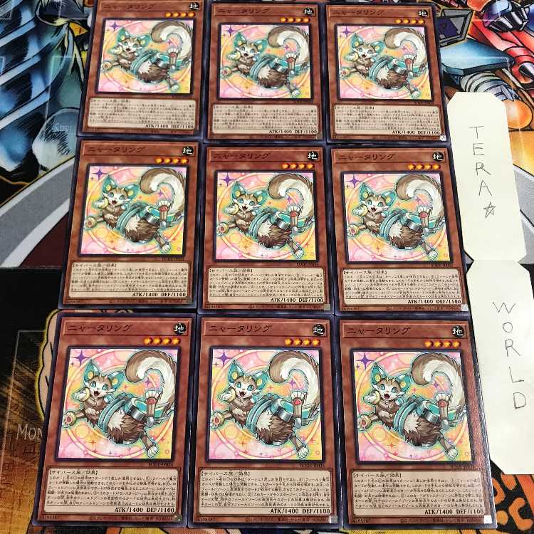 ニャータリング 4 ノーマル 9枚セット てら