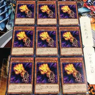 ファイヤー・ハンド 5 ノーマル 9枚セット てら