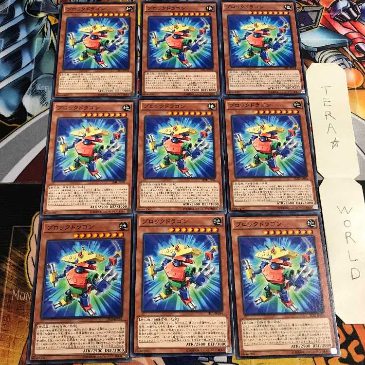 ブロックドラゴン 3 ノーマル 9枚セット てら