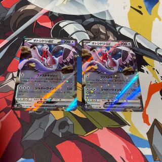 オトシドリex RR 051/062