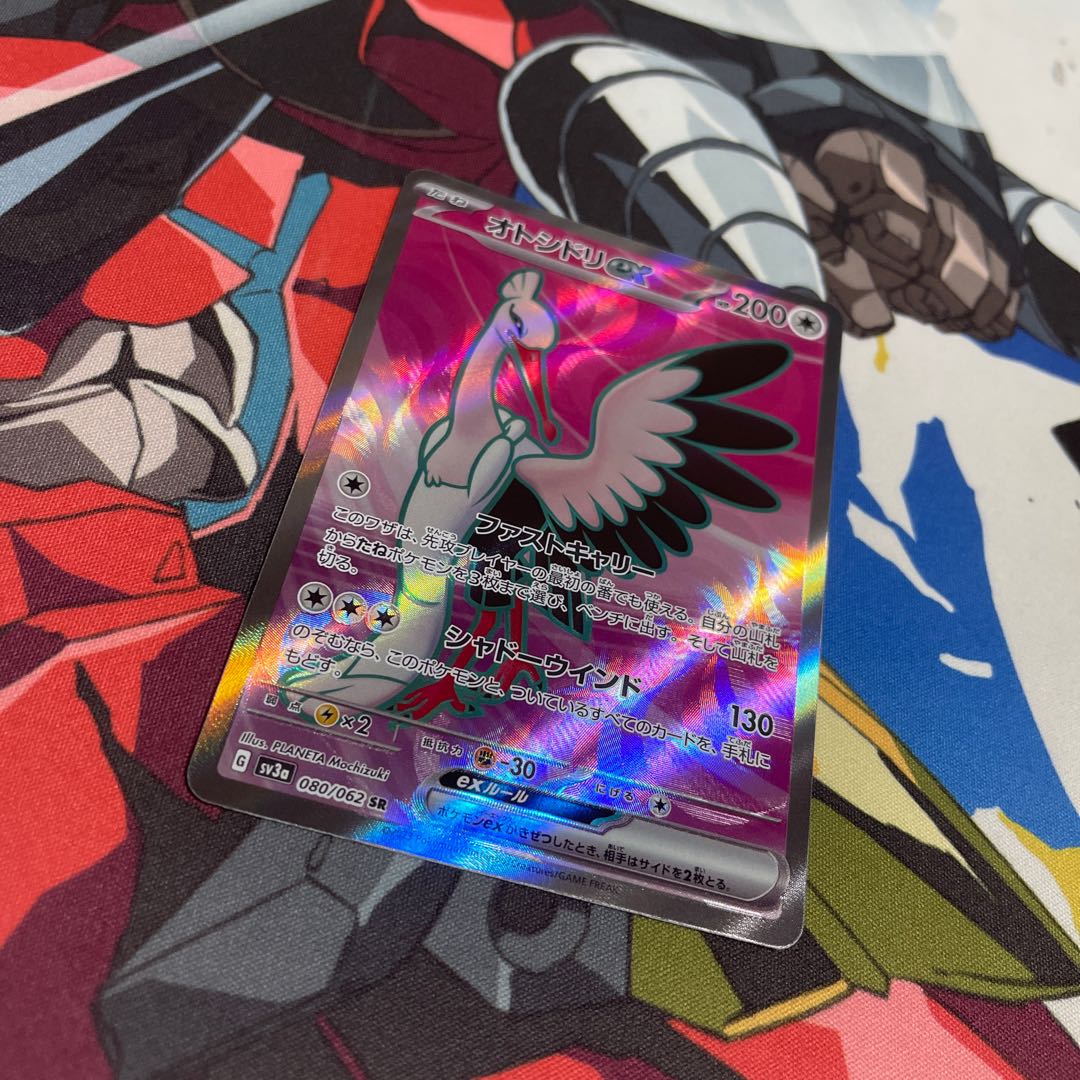 Ootishidori ex SR 080/062