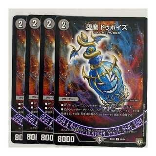 堕魔  ドゥポイズ 4枚 DM-EX-02-68 4枚